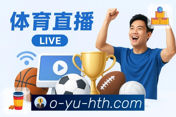 体育直播数据亮点 3